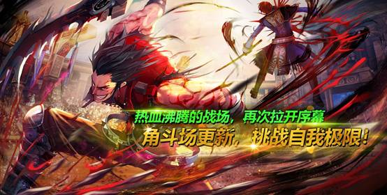 《疾风之刃》角斗场改编 新一期补给站重磅来袭