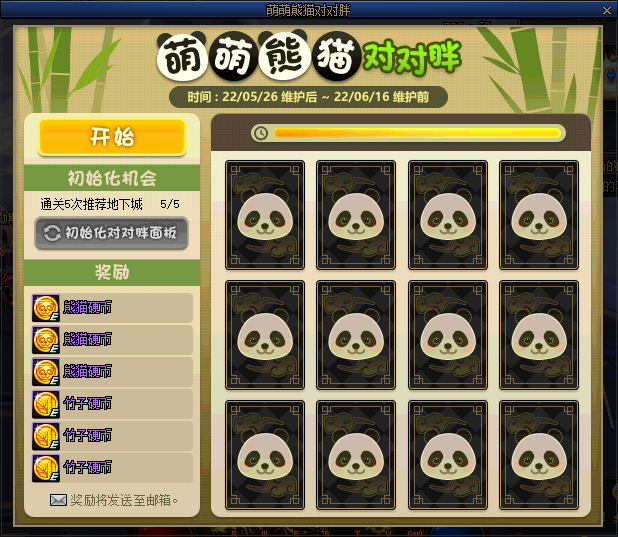 地下城与勇士《DNF》萌萌熊猫对对胖 胖萌熊猫装扮等你换