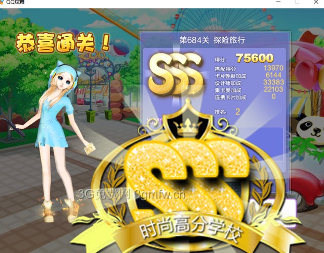 QQ炫舞设计师生涯第三十三章【第684关：探险旅行】sss搭配3s攻略