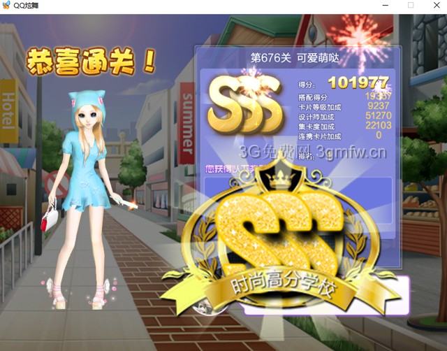 QQ炫舞设计师生涯第三十三章【第676关：可爱萌哒】sss搭配3s攻略
