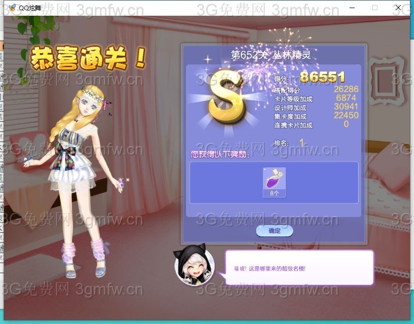 QQ炫舞设计师生涯第三十二章【第652关：丛林精灵】sss搭配3s攻略