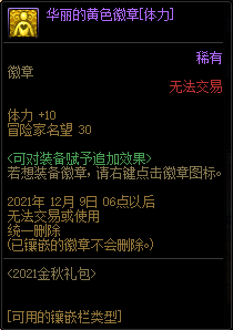 地下城与勇士《DNF》永恒的辉煌圣启礼包活动攻略