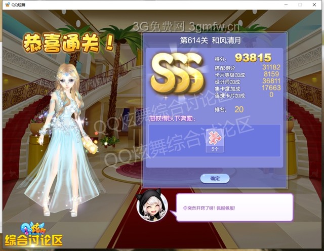 QQ炫舞设计师生涯第三十章【第614关：和风清月】sss搭配3s攻略