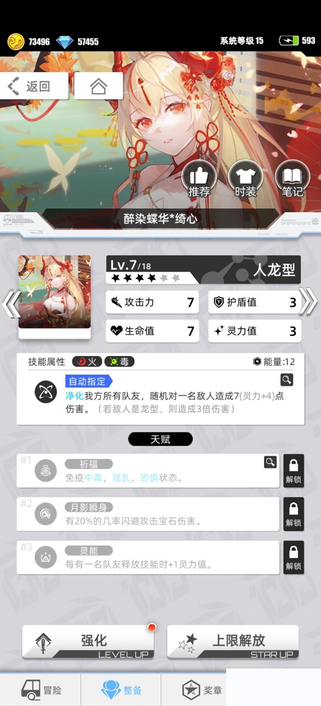 《百分之一》白毛永动队配队攻略