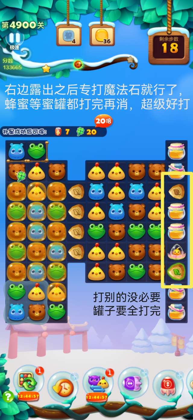 《开心消消乐》第4900关图文攻略