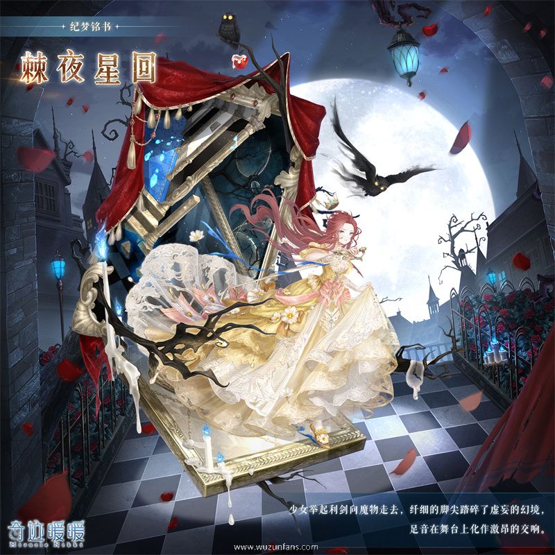 《奇迹暖暖》七周年活动 旎光之隅纪梦铭书