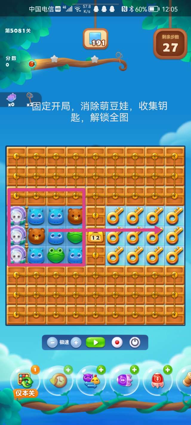 《开心消消乐》第5072关图文攻略
