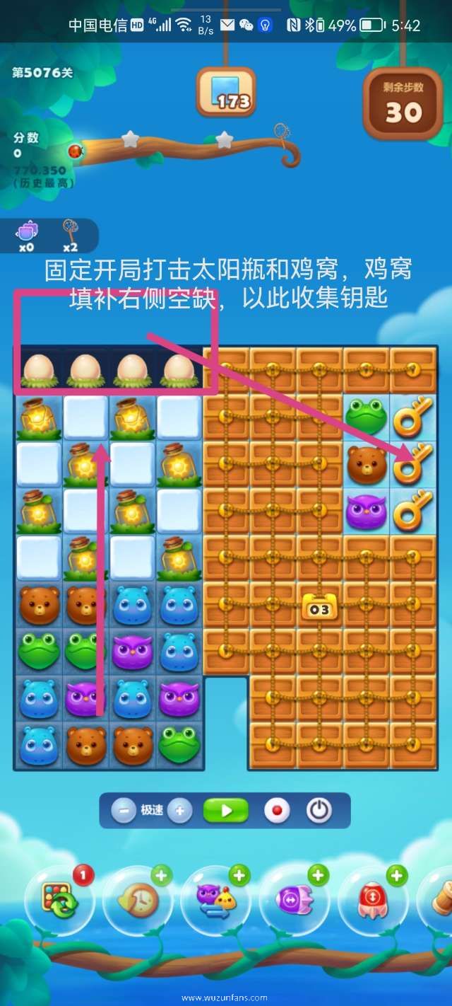 《开心消消乐》第5076关图文攻略