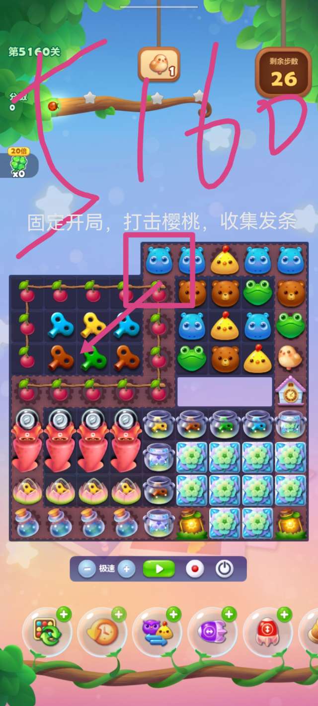 《开心消消乐》第5160关图文攻略