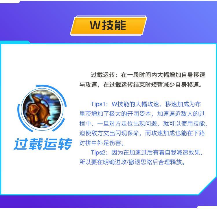 《英雄联盟手游》蒸汽机器人布里茨图文攻略