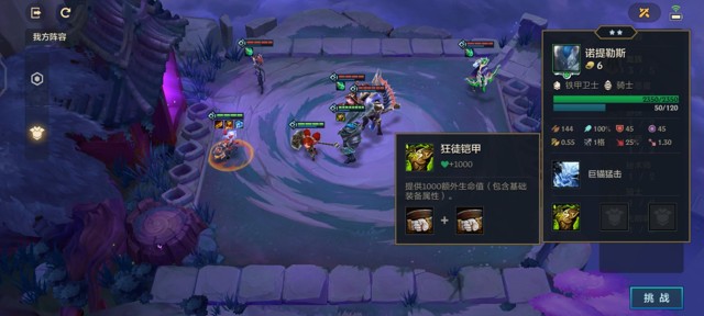《金铲铲之战》追击暮光使徒第四章幽魂法师攻略