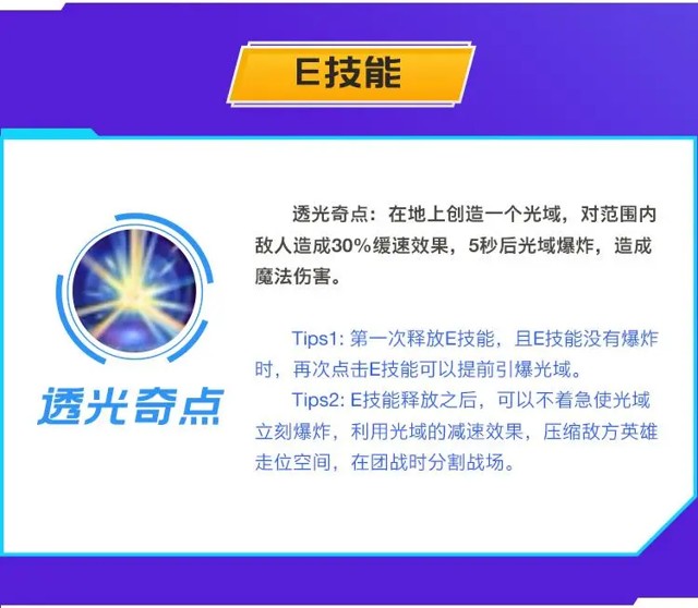 《英雄联盟手游》光辉女郎拉克丝图文攻略