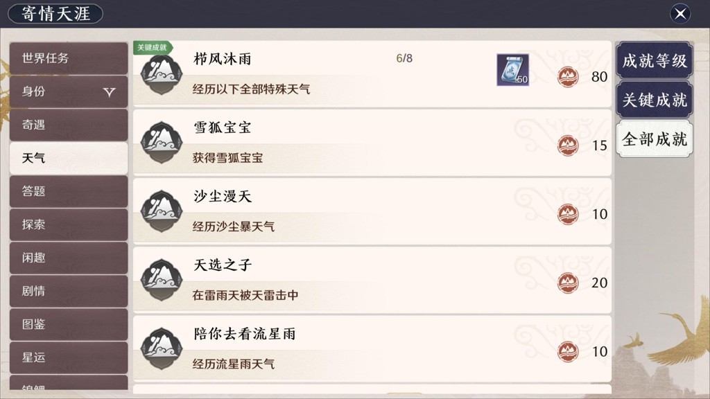 《天涯明月刀手游》成就系统攻略