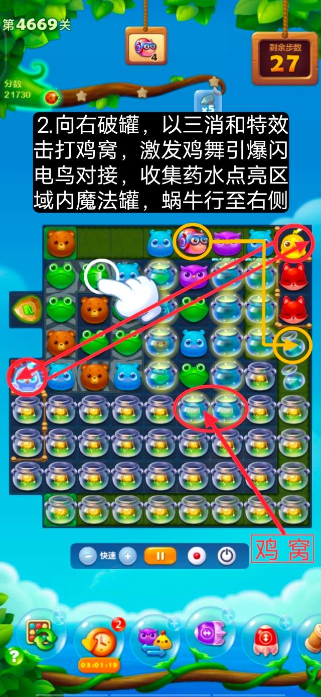 《开心消消乐》第4669关图文攻略
