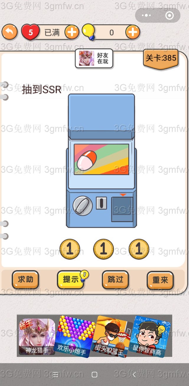 我不是猪头第385关【抽到SSR】答案攻略