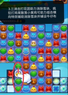 开心消消乐第4123关怎么过？ 开心消消乐第4123关图文攻略