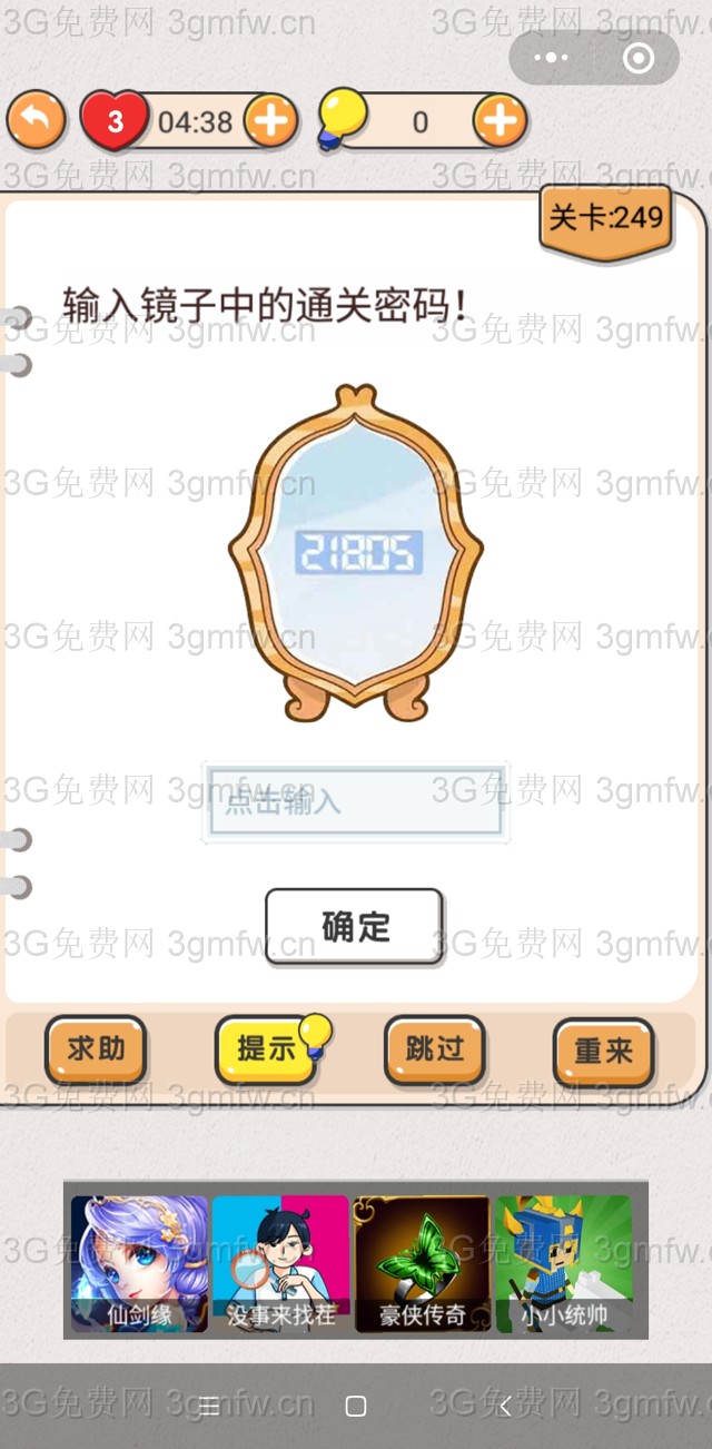 我不是猪头第249关【输入镜子中的通关密码】答案攻略