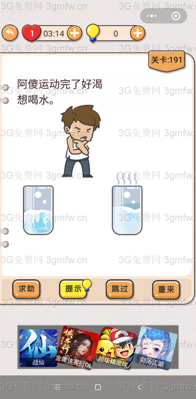 我不是猪头第191关【阿傻运动完了好渴想喝水】答案攻略