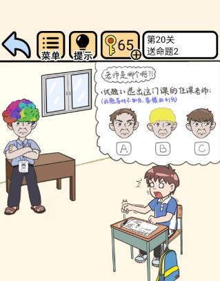微信我不要挂科【第20关：送命题2】攻略答案