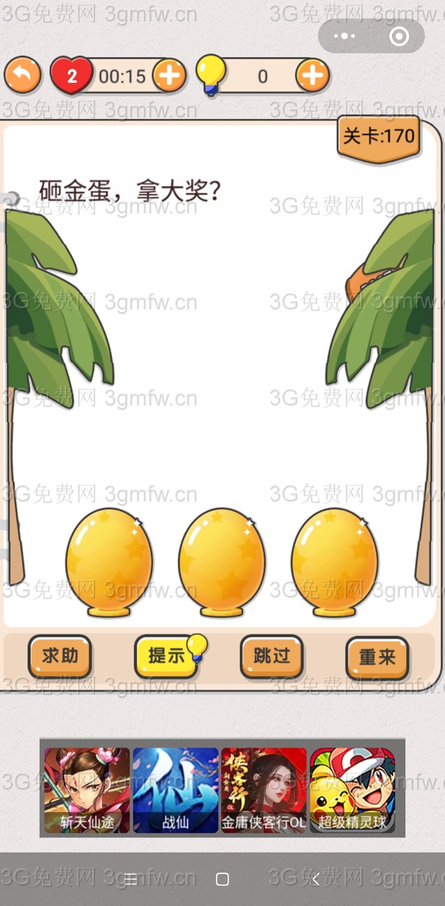 我不是猪头第170关【砸金蛋拿大奖】答案攻略