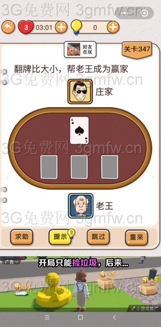 我不是猪头第347关【翻牌赢大小帮老王成为赢家】答案攻略