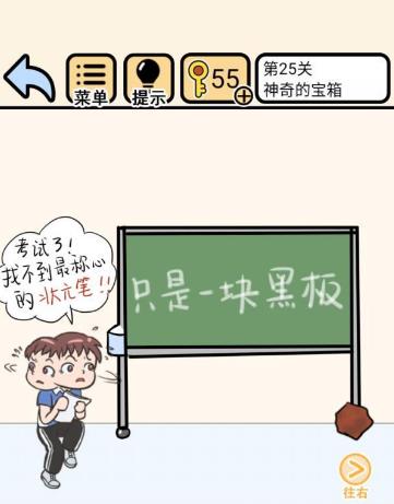 微信我不要挂科【第25关：神奇的宝箱】攻略答案
