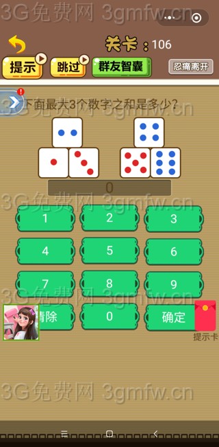 脑洞2020第106关【下面最大3个数字之和是多少】答案攻略