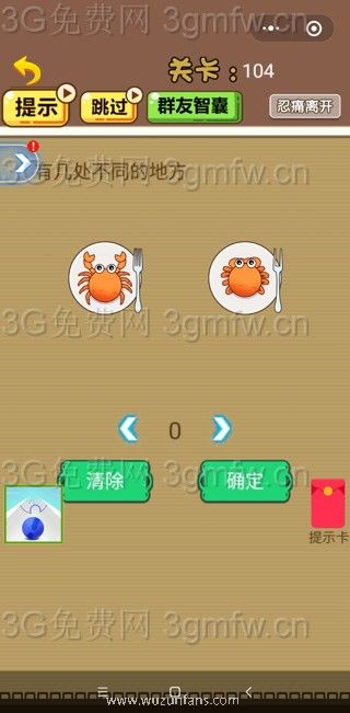脑洞2020第104关【有几处不同的地方】答案攻略