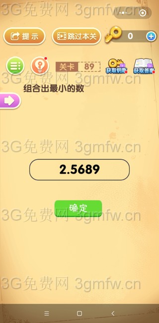 最强大脑闯关第89关【组合出最小的数】答案攻略