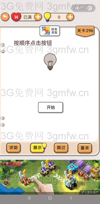 我不是猪头第296关【按顺序点击按钮】答案攻略