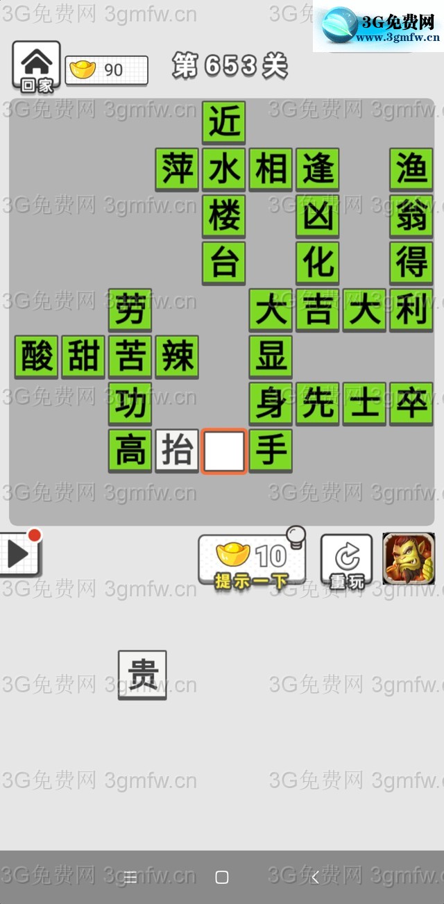 微信成语招贤记答案第653关_微信小程序成语招贤记第653关答案
