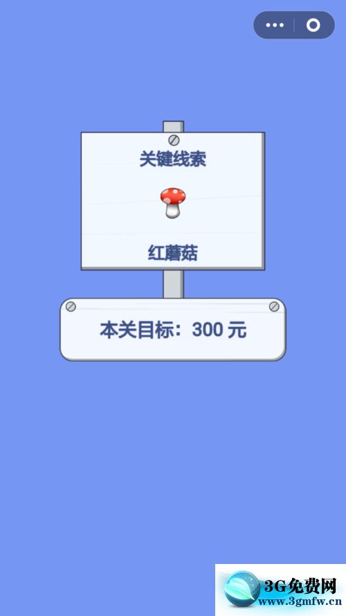 微信脑力大逃亡第一章第12关图文攻略