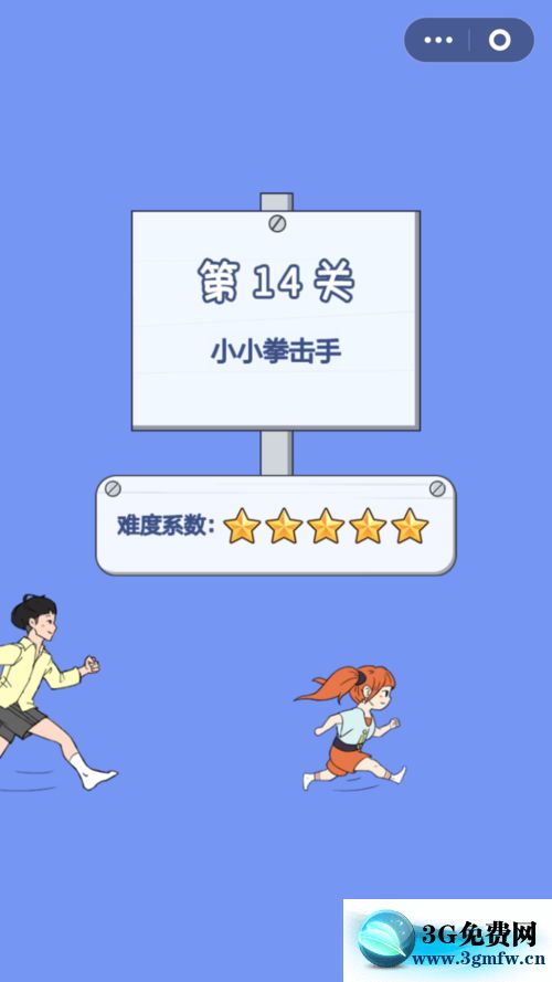 微信脑力大逃亡第二章第14关图文攻略