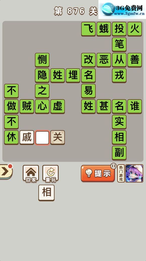 微信成语中状元答案第876关_微信小程序成语中状元第876关答案