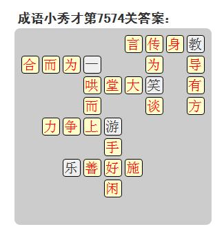 微信成语小秀才答案第7574关_微信小程序成语小秀才第7574关答案