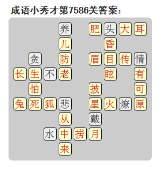 微信成语小秀才答案第7586关_微信小程序成语小秀才第7586关答案