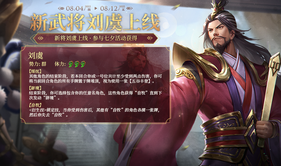 《三国杀十周年》七夕祈福 新将曹华&刘虞 滕公主动态&小乔传说
