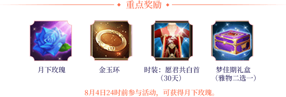 《新天龙八部》山河共梦活动攻略