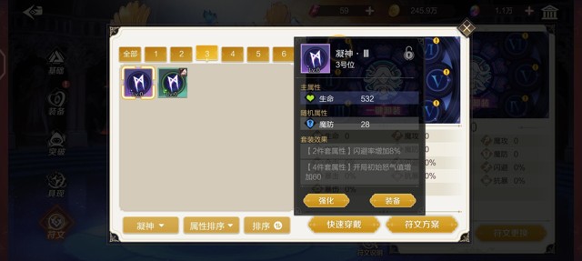 《那些需要守护的》符文攻略