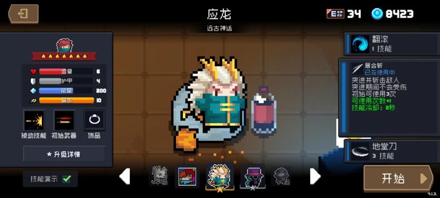 元气骑士《SoulKnight》平民角色推荐
