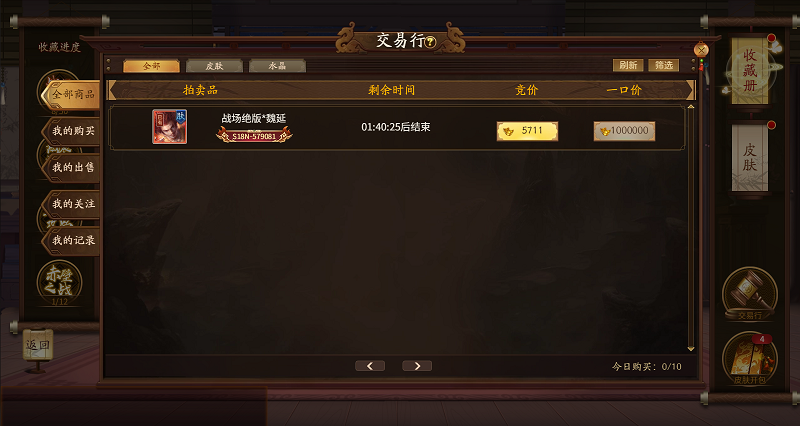 《三国杀十周年》皮肤交易行系统正式上线