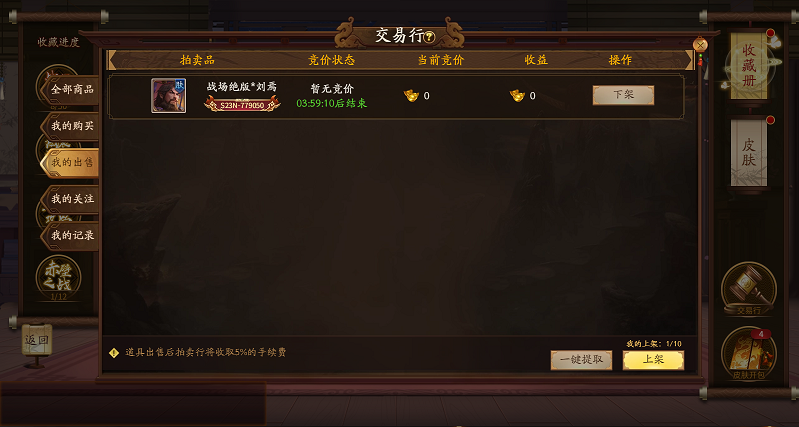 《三国杀十周年》皮肤交易行系统正式上线