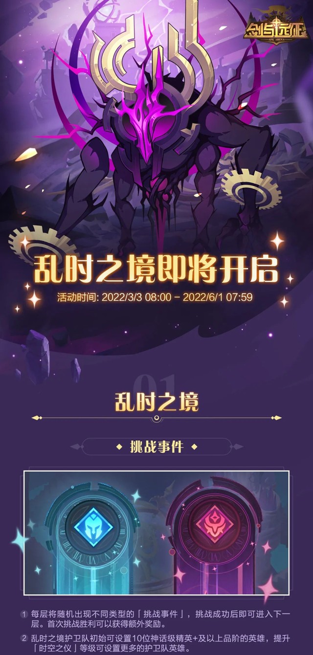 剑与远征《AFKArena》乱时之境必看攻略