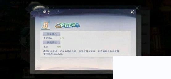 《武林闲侠》美味盛宴活动攻略