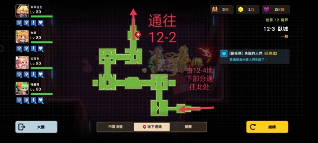 《坎公骑冠剑》第十二章魔界普通12-3攻略
