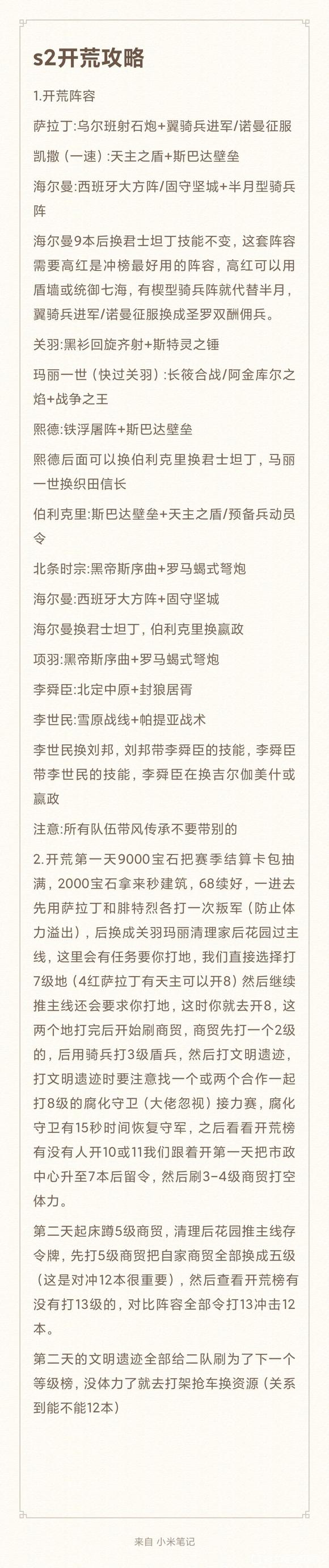 《文明与征服》S2开荒攻略