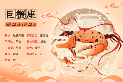 2022年中元节过后巨蟹座人运气好吗，运势运程详解(Marry)