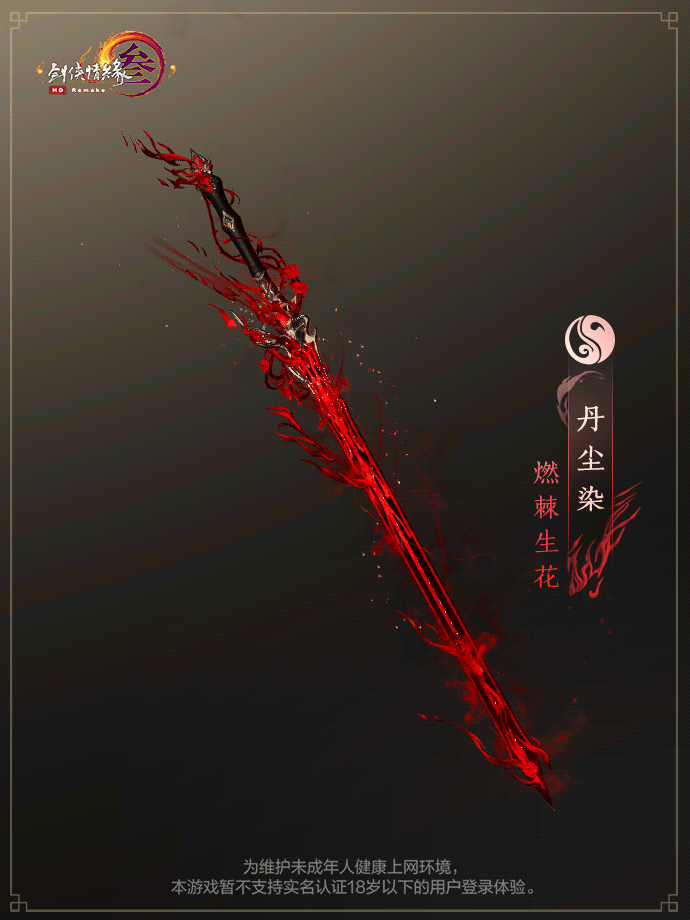《剑网3》全新“燃棘生花”系列武器外观震撼来袭 全民竞猜助威热血赛事
