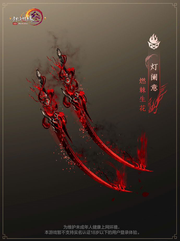 《剑网3》全新“燃棘生花”系列武器外观震撼来袭 全民竞猜助威热血赛事