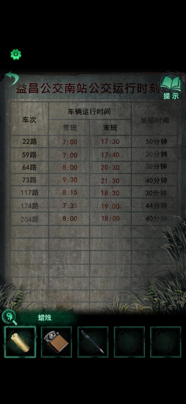 《纸嫁衣4红丝缠》第一章通关攻略